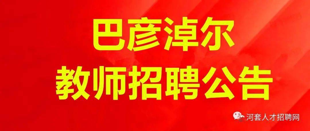 五原招聘网最新招聘动态深度解析与解读