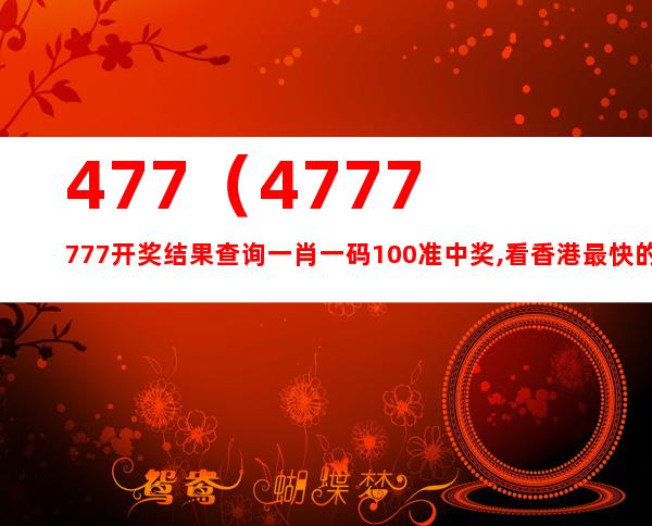 4921822cc开奖结果,可靠解答解释落实_尊享款24.16