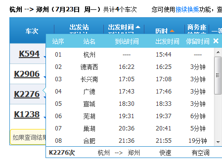 K1624次列车最新时刻表全面解析