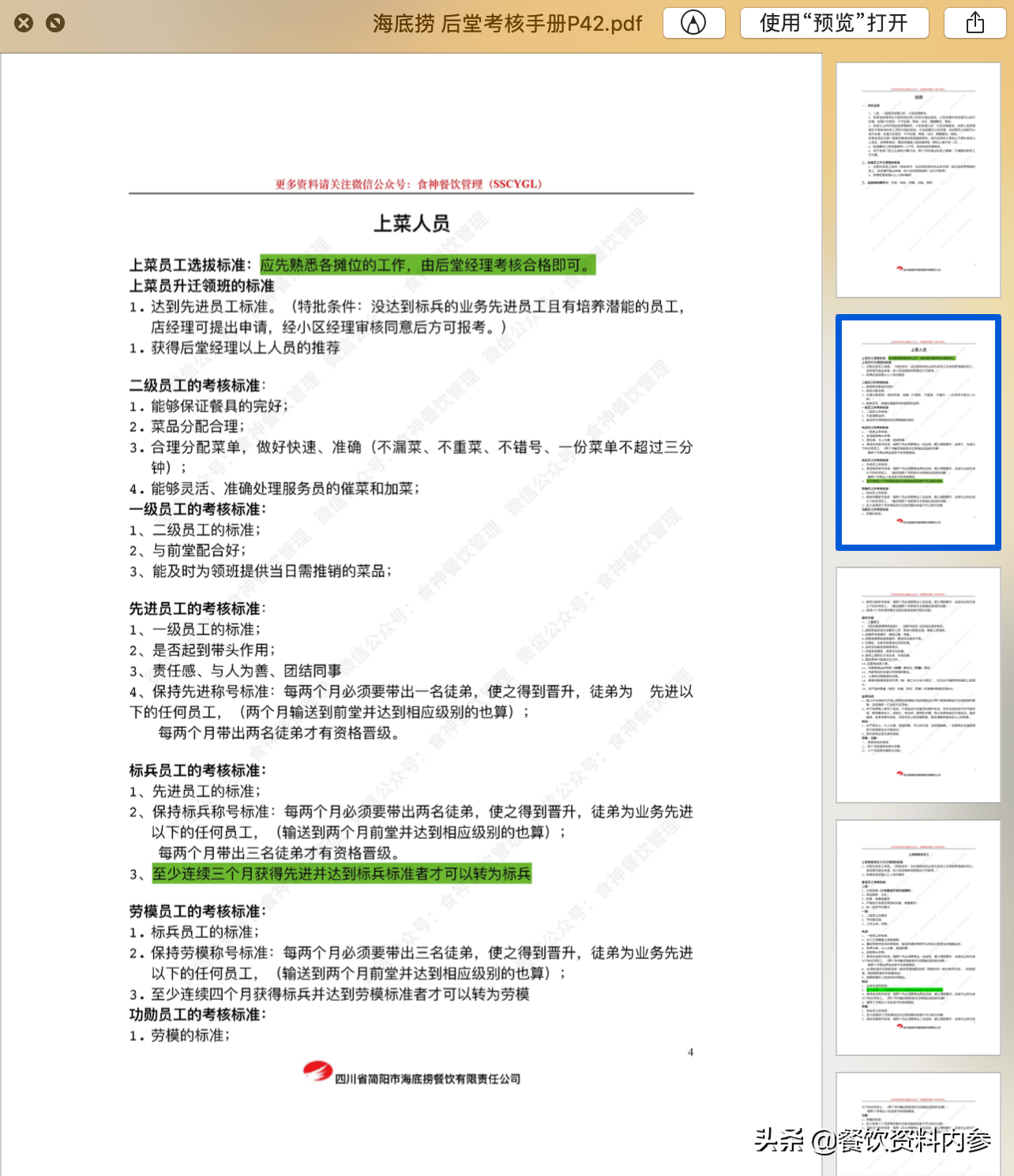 2024新澳精准资料免费提供下载,实践案例解析说明_WearOS46.354