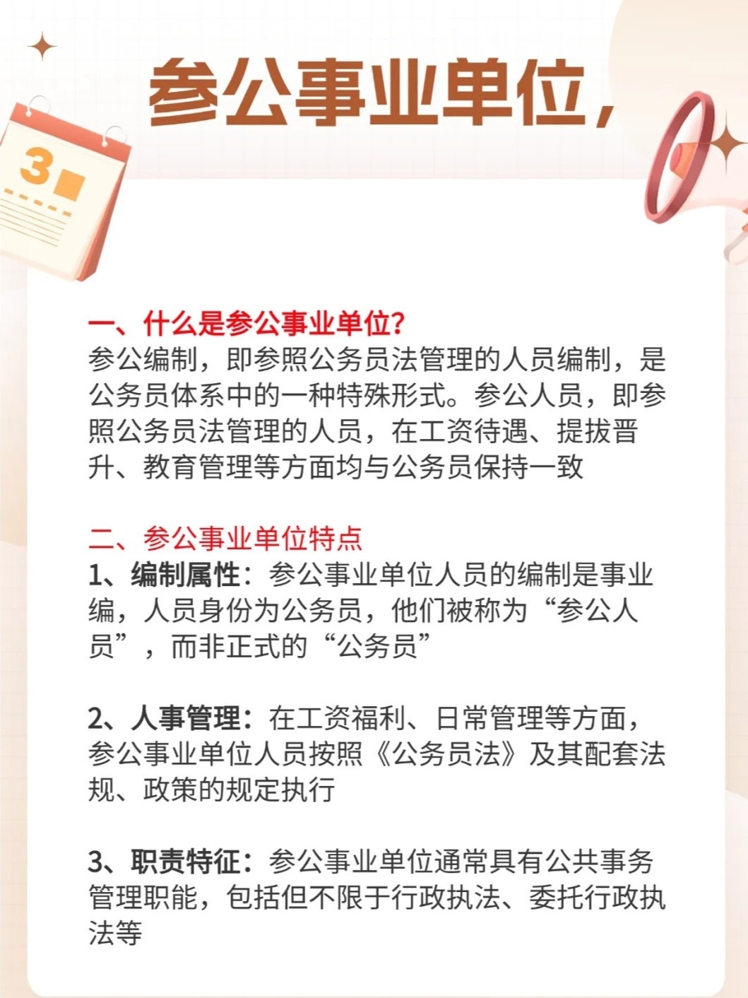 参公最新规定，重塑公务员制度的新篇章开启