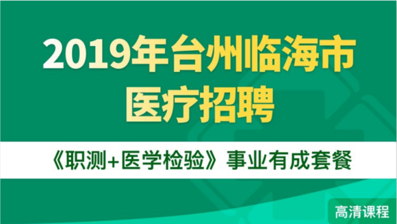 临海最新招聘动态与求职指南